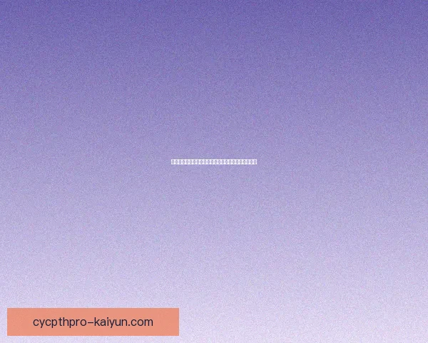 凯塞多本赛季防守数据对比分析：抢断与拦截表现稳健